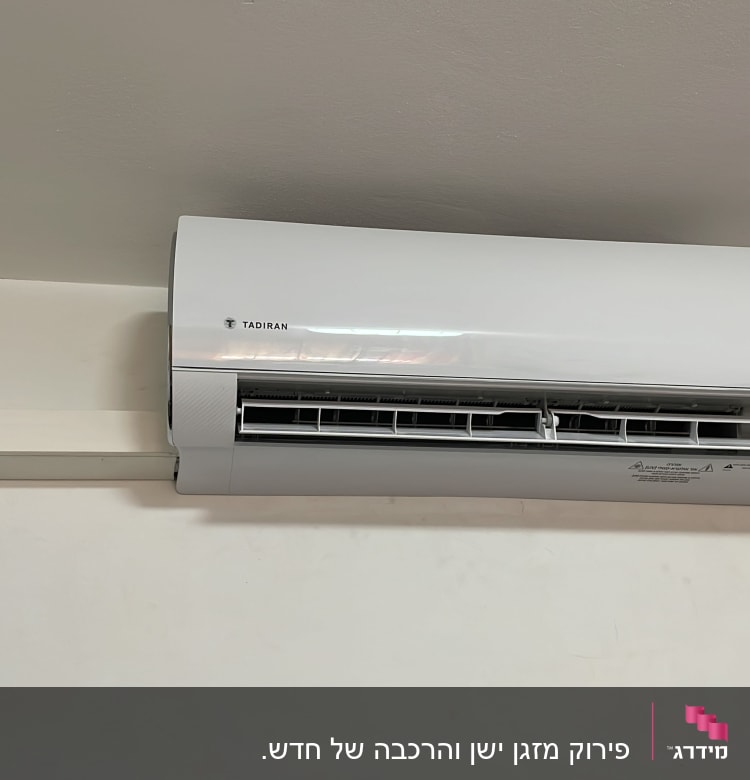 יחידת מיזוג אוויר מותקנת על קיר לבן